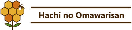 蜂のおまわりさん